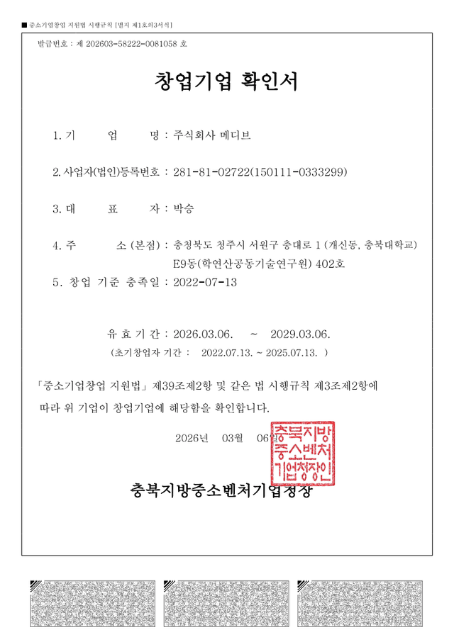 Startup Company Confirmation Certificate