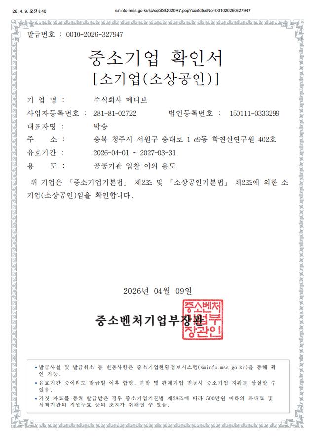 Certificate of Small and Medium Enterprise Status