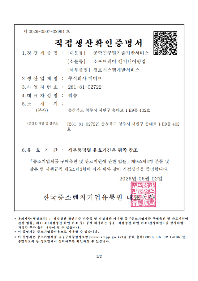 Certificate of Direct Production Confirmation (Software)